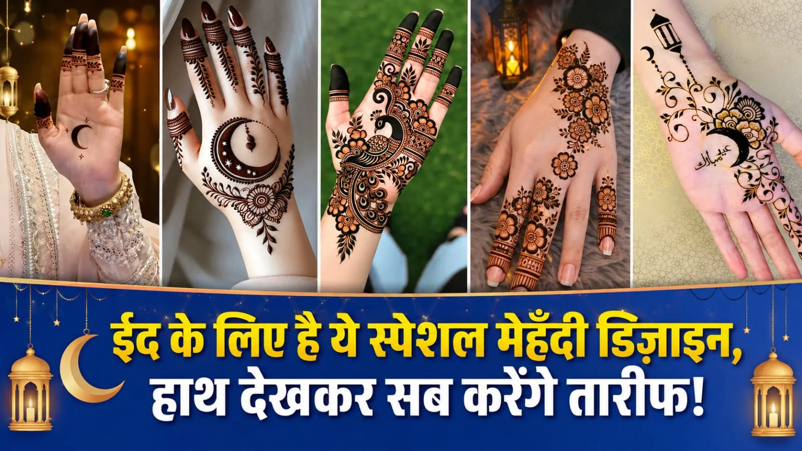 Bakra Eid Arabic Mehndi Designs