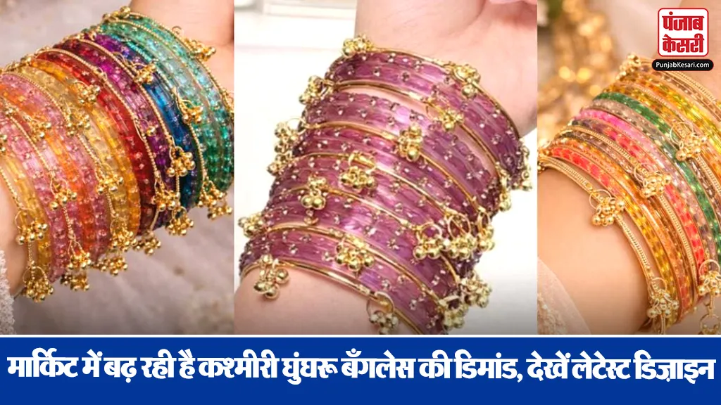 Kashmiri Colorful Ghungroo Bangle Design( Source: Social Media)