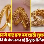 Bridal Gold Bangles Design( SOURCE: Social Media)