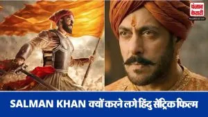 Salman Khan In Raja Shivaji