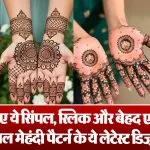 Minimal Mehndi Designs