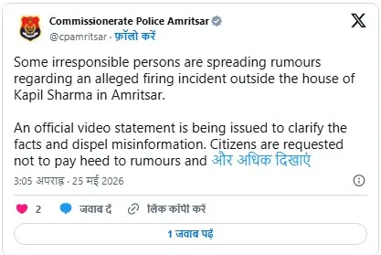 Kapil Sharma Amritsar Firing