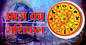 Aaj Ka Rashifal 01 May 2026