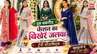 Bakra Eid Outfit Ideas( Source: Social Media)