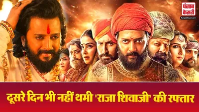 Raja Shivaji Box Office Day 2