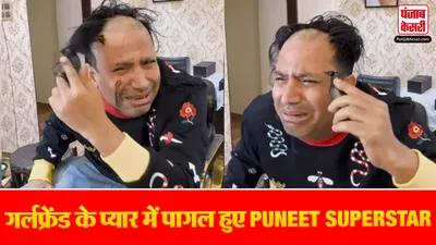 Puneet Superstar Viral Video
