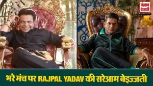 Rajpal Yadav Controversy