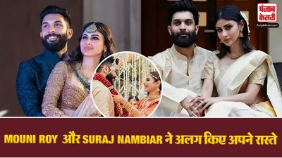 Mouni Roy And Suraj Nambiar Divorce