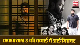 Drishyam 3 Box Office Day 5