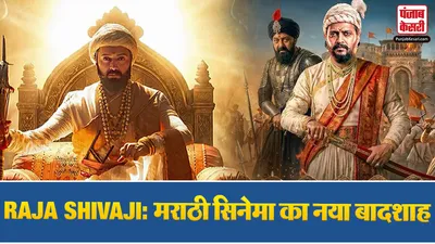 Raja Shivaji Day 08 Box Office Collection