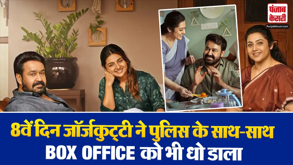 Drishyam 3 Box Office Day 8