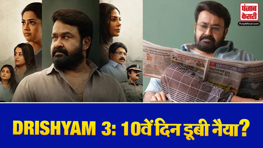 Drishyam 3 Box Office Day 10