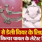 5 Gram Latest Silver Payal Designs( Source: Social Media)