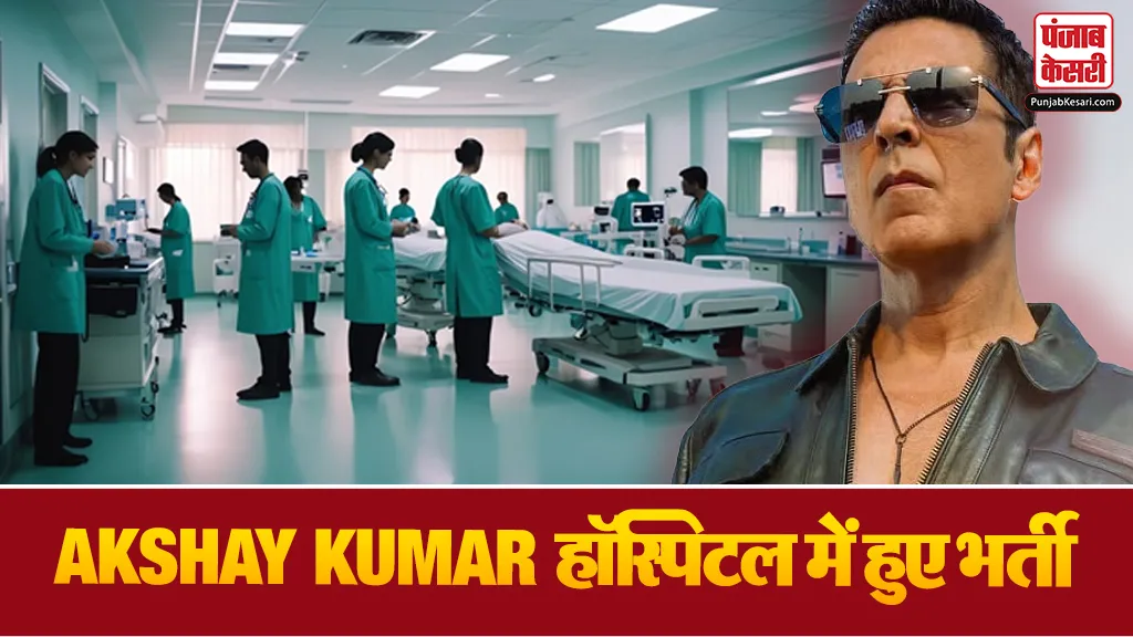 Akshay Kumar Eye Surgery: Akshay Kumar अचानक हुए Hospitalized, एक्टर की ...