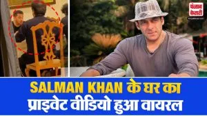 Salman Khan Viral Video