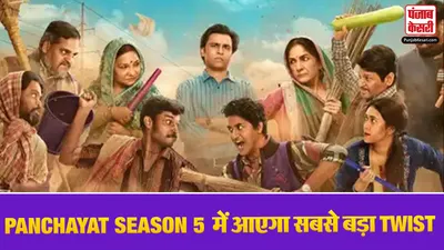 Panchayat OTT Release