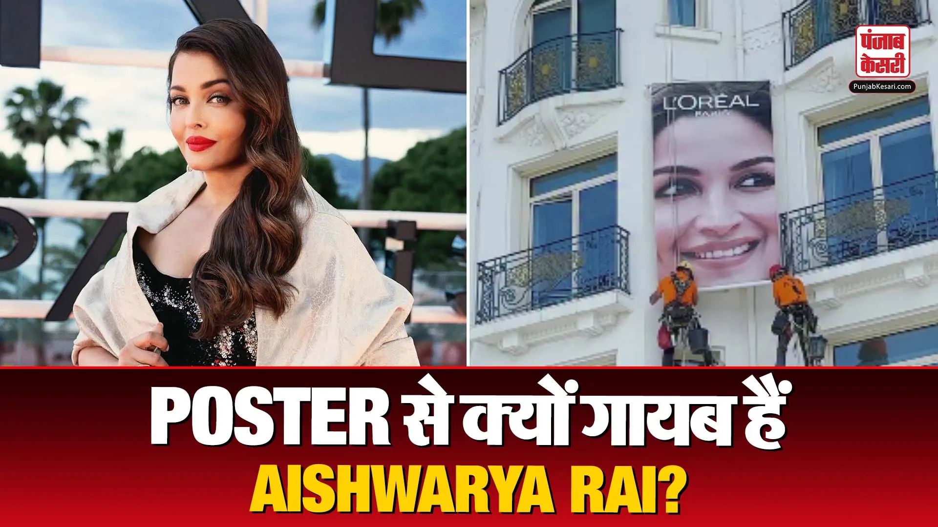 Aishwarya Rai Cannes 2026