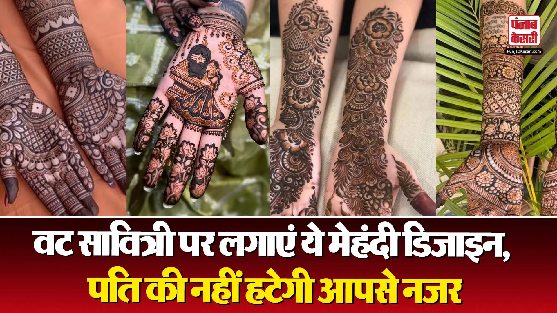 Vat Savitri Mehendi Designs( Source: Social Media)