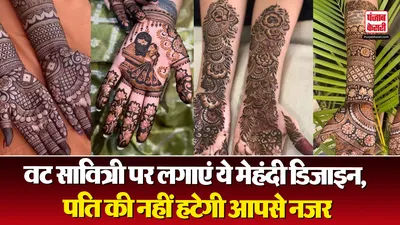 Vat Savitri Mehendi Designs( Source: Social Media)