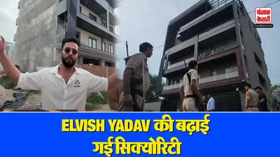 Elvish Yadav Security