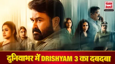 Drishyam 3 Box Office Day 3