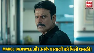 Manoj Bajpayee On Ghooskhor Pandat