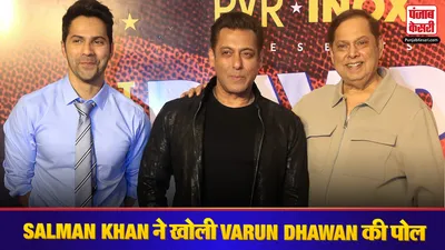 Salman Khan On Varun Dhawan