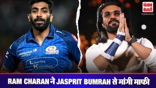 Ram Charan Apologize From Bumrah