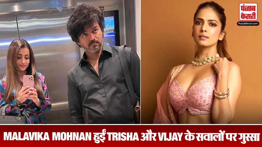 Malavika Mohnan React On Vijay Trisha Question
