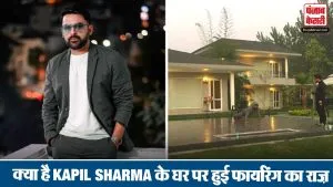 Kapil Sharma Amritsar Firing