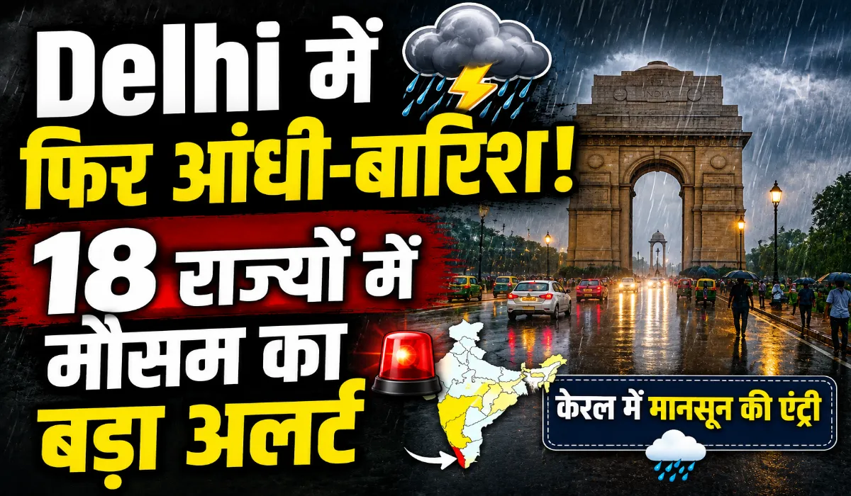 Aaj Ka Mausam 05 June 2026