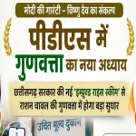 Chhattisgarh PDS Scheme