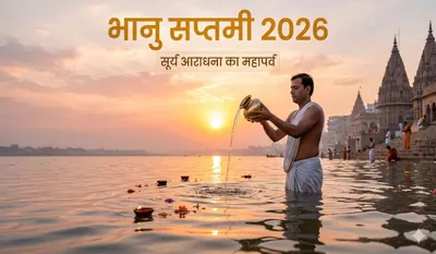 Bhanu Saptami 2026 Kab Hai