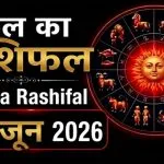 Kal Ka Rashifal 22 June 2026