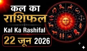 Kal Ka Rashifal 22 June 2026