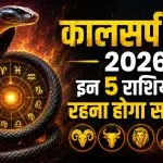 Kalsarp Yog June 2026