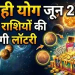 Trigrahi Yog June 2026