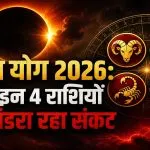Grahan Yog 2026 Negative Effects