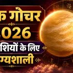 Shukra Gochar 2026