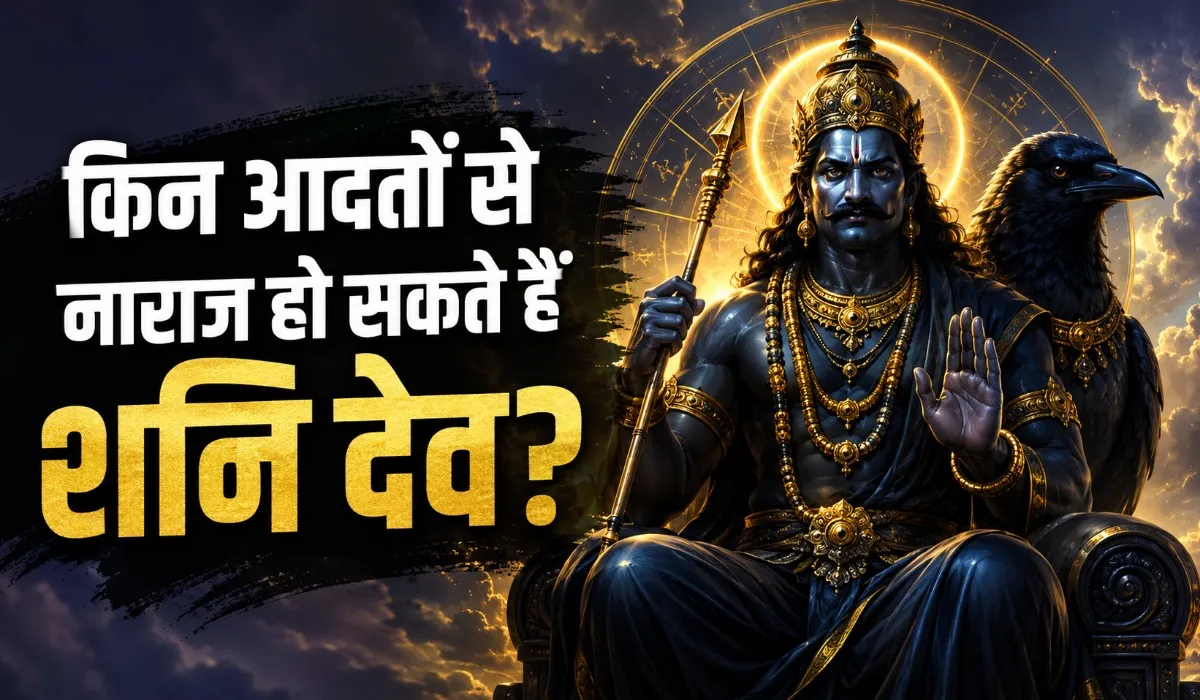 Shani Dosh se Kaise Bache