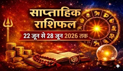 Weekly Horoscope 22 to 28 June 2026
