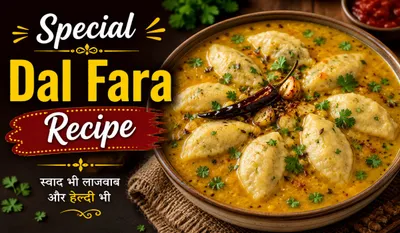 Special Dal Fara Recipe