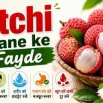 Litchi Khane ke Fayde