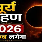 Surya Grahan 2026 Mein Kab Lagega