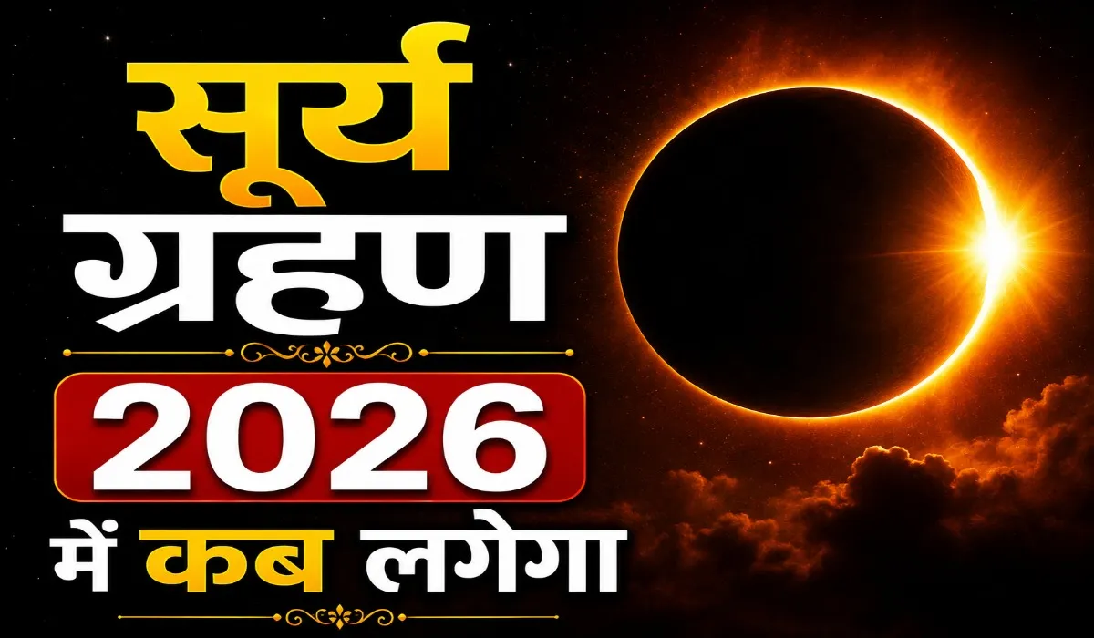 Surya Grahan 2026 Mein Kab Lagega