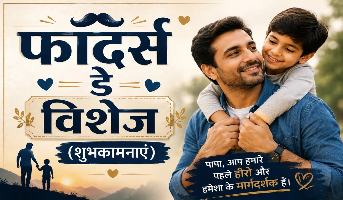 Fathers Day Wishes in Hindi