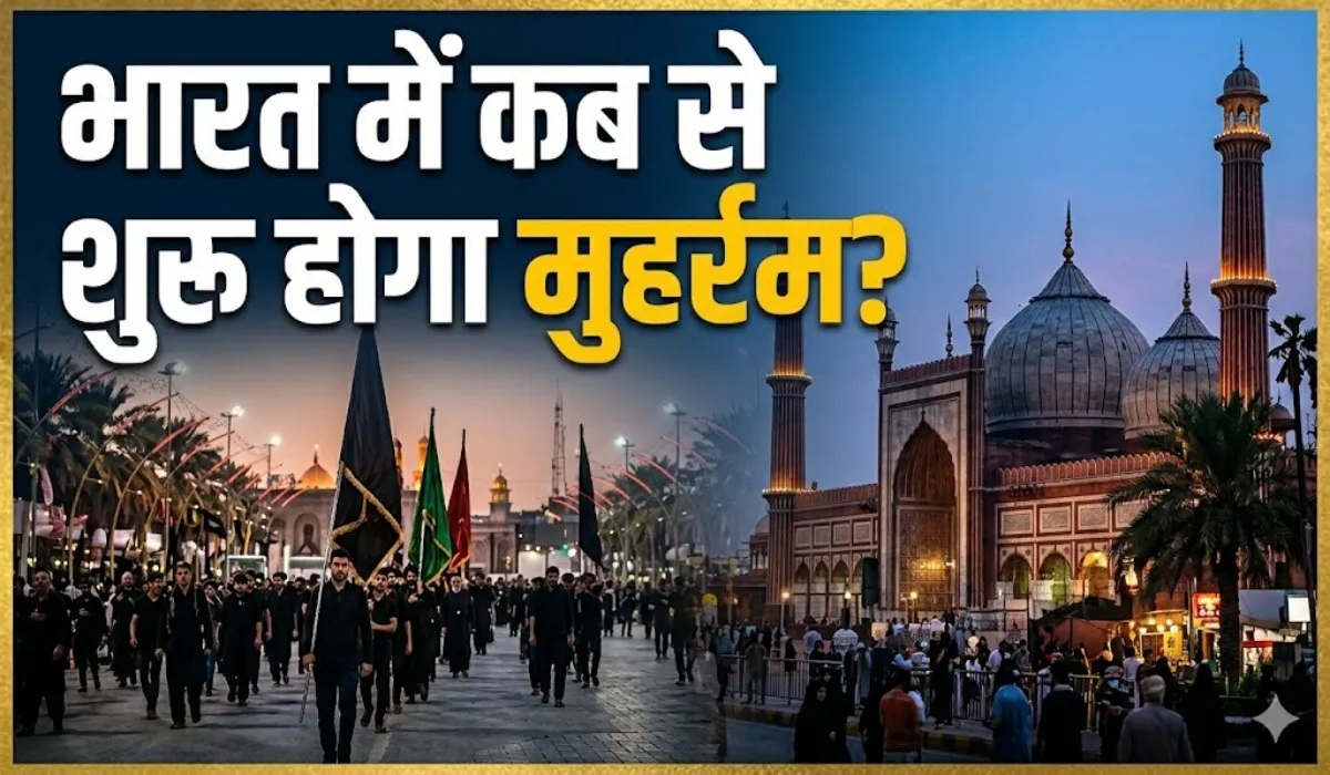 Muharram 2026 Date and Time in India
