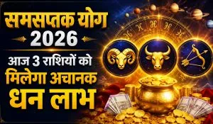 Samsaptak Yog 2026