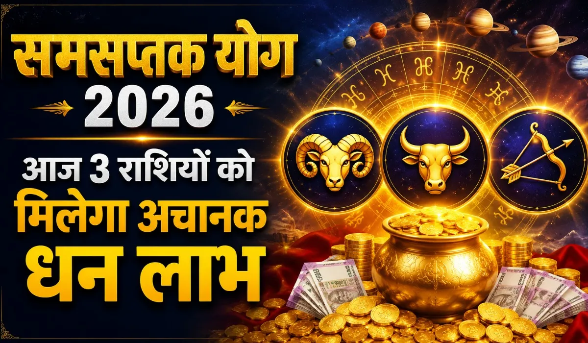 Samsaptak Yog 2026