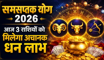 Samsaptak Yog 2026